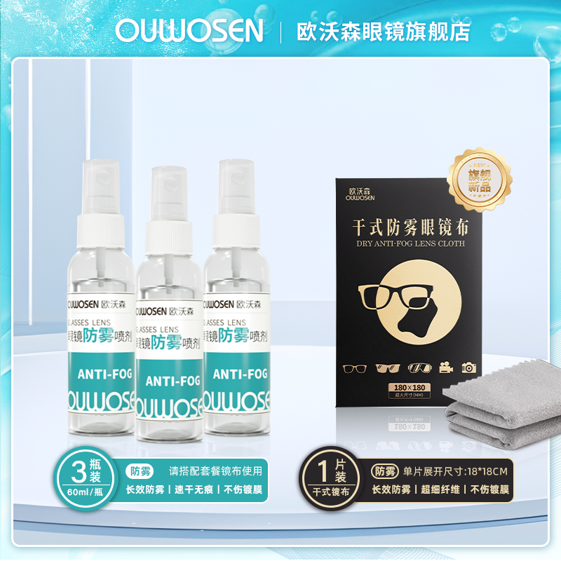 德国标准眼镜冬天防雾喷剂镜片游泳镜去雾气清洗剂车窗防起雾神器