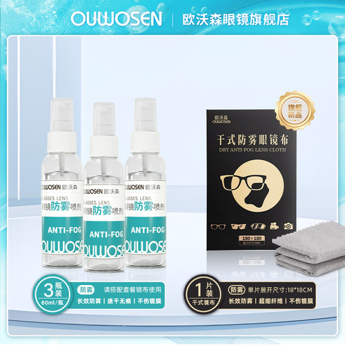 德国标准防雾喷雾60ml加大容量