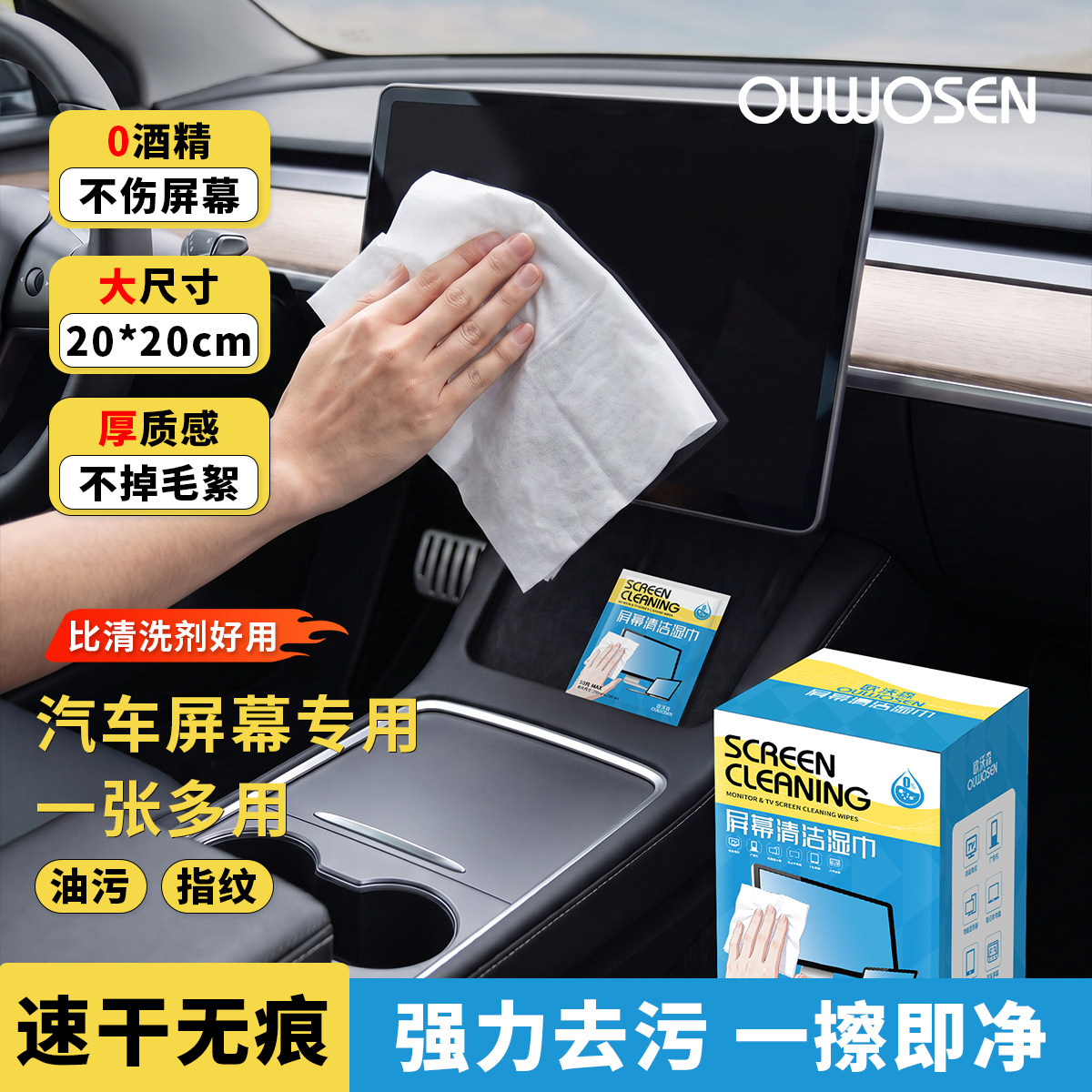擦汽车屏幕清洁湿巾车机屏幕湿巾一次性无酒精显示器擦屏布擦拭纸