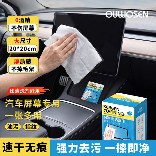 擦汽车屏幕清洁湿巾车机屏幕湿巾