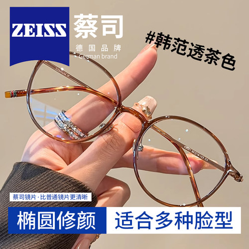 蔡司镜片茶色小脸圆形眼镜框男女