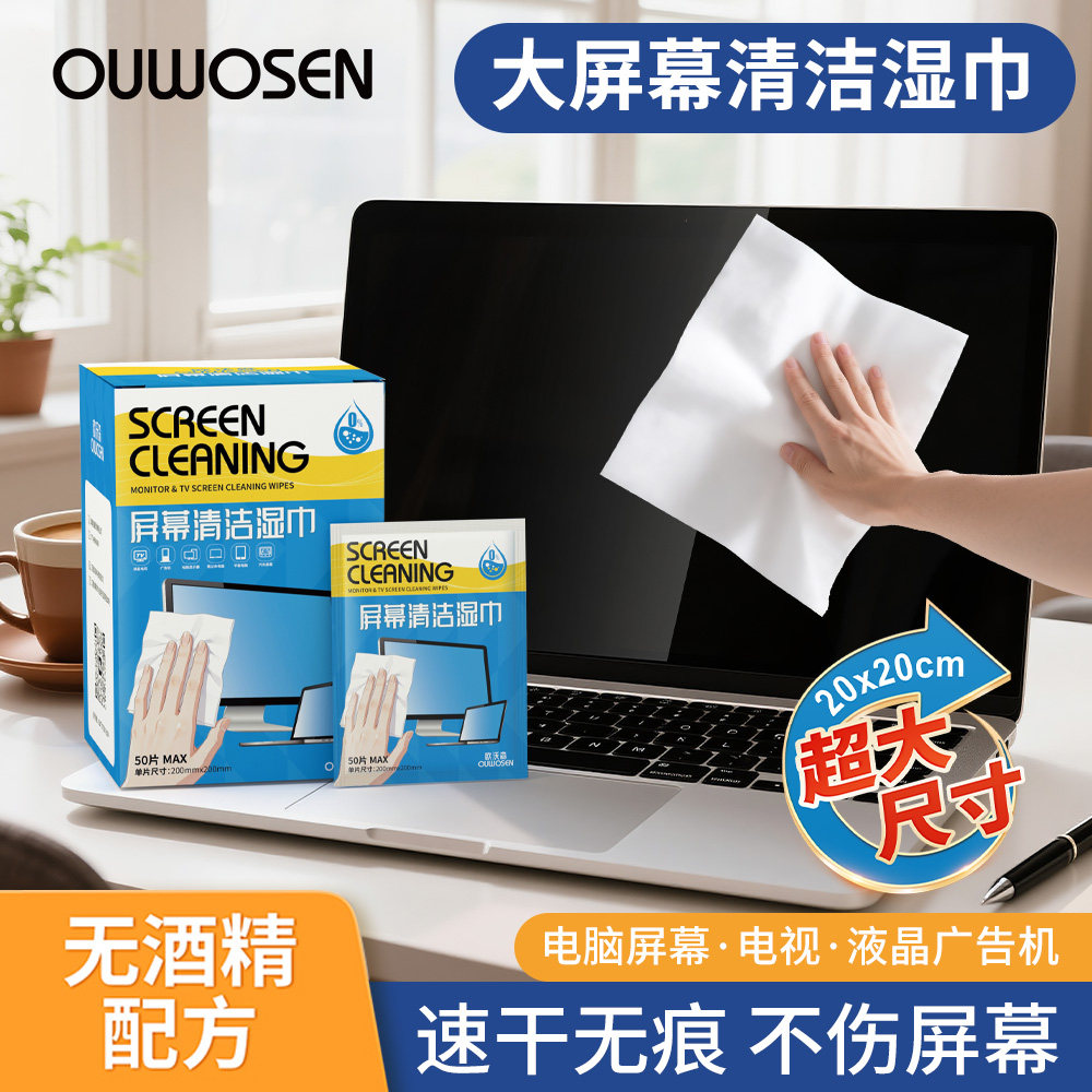 异丙醇湿巾欧沃森适用iphone苹果电脑mac屏幕清洁湿巾擦拭布macbookair pro笔记本手机剂棉片无酒精ipad液晶