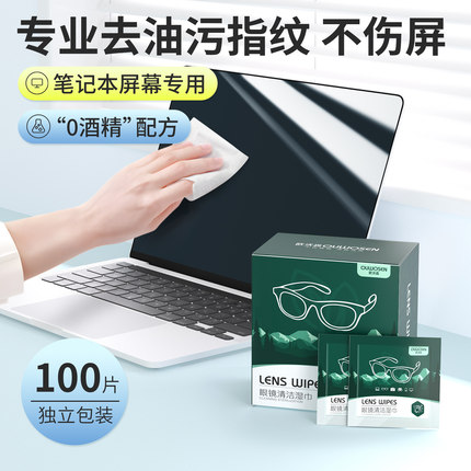 擦电脑屏幕清洁神器擦拭湿巾擦屏布清洁剂适用苹果笔记本macbook手机ipad平板电视机液晶一次性显示器洗