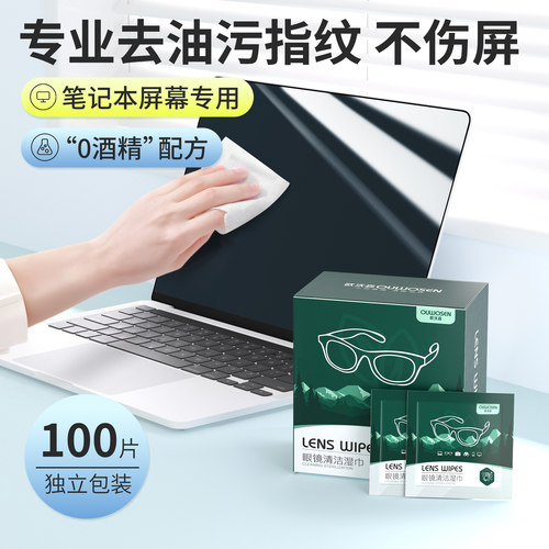 擦电脑屏幕清洁神器一次性湿巾