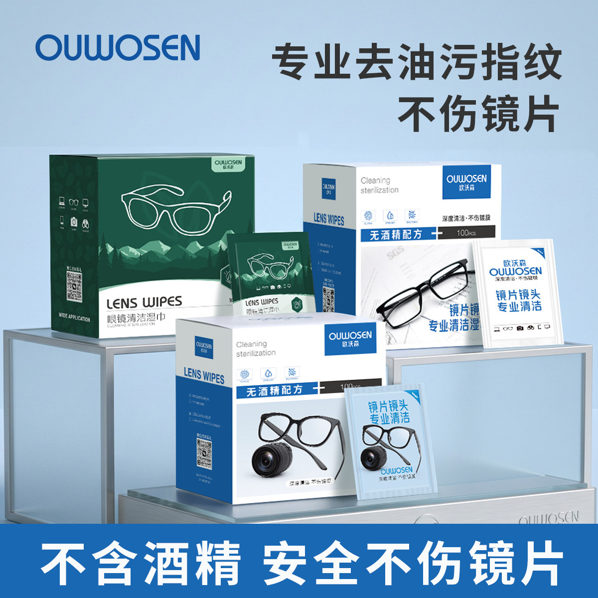 擦眼镜专用清洁湿巾高档镜布图片