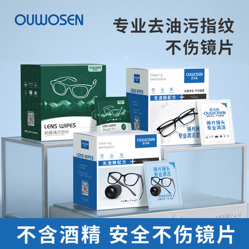 擦眼镜专用清洁湿巾高档镜布