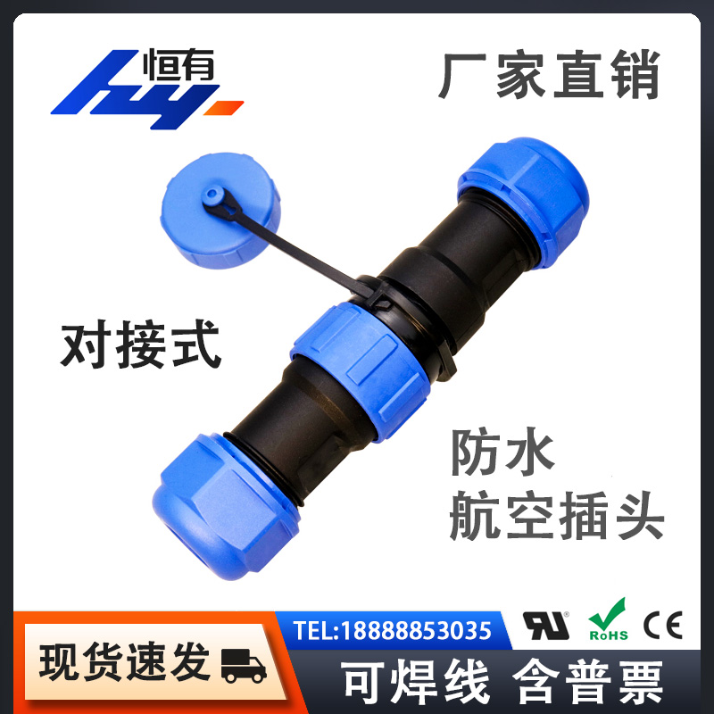 防水接头连接器航空插头SP13 17 21电线插座公母对接2345679芯12P