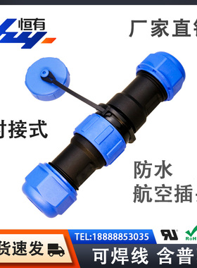 防水接头连接器航空插头SP13 17 21电线插座公母对接2345679芯12P