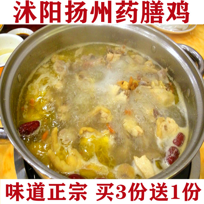 正宗扬州药膳鸡一招鲜光头鸡火锅底料煲汤材料食材养生滋补汤包料