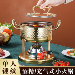锤纹304不锈钢单人小火锅