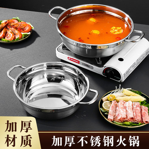 加厚不锈钢清汤火锅锅