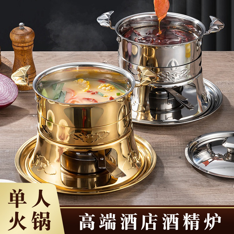 高端酒店自助分体酒精炉子单人小火锅商用家用固体环保油一人一锅