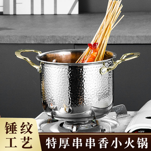 特厚锤纹304串串香小火锅