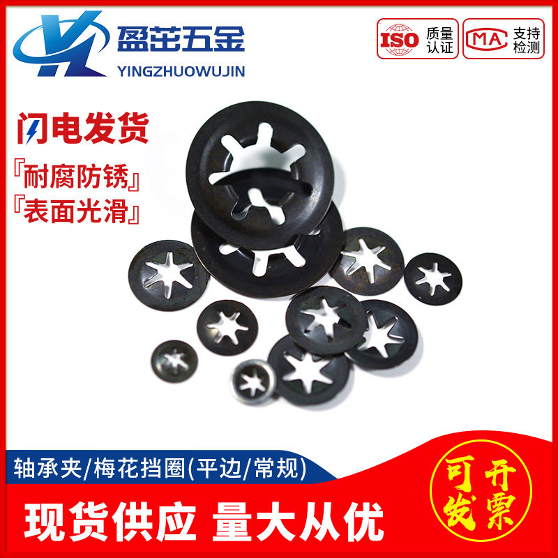 65锰钢发黑梅花卡圈平边轴承夹挡圈轴用梅花卡簧轴承垫圈m1 5 M13 盈茁五金企业店 淘优券