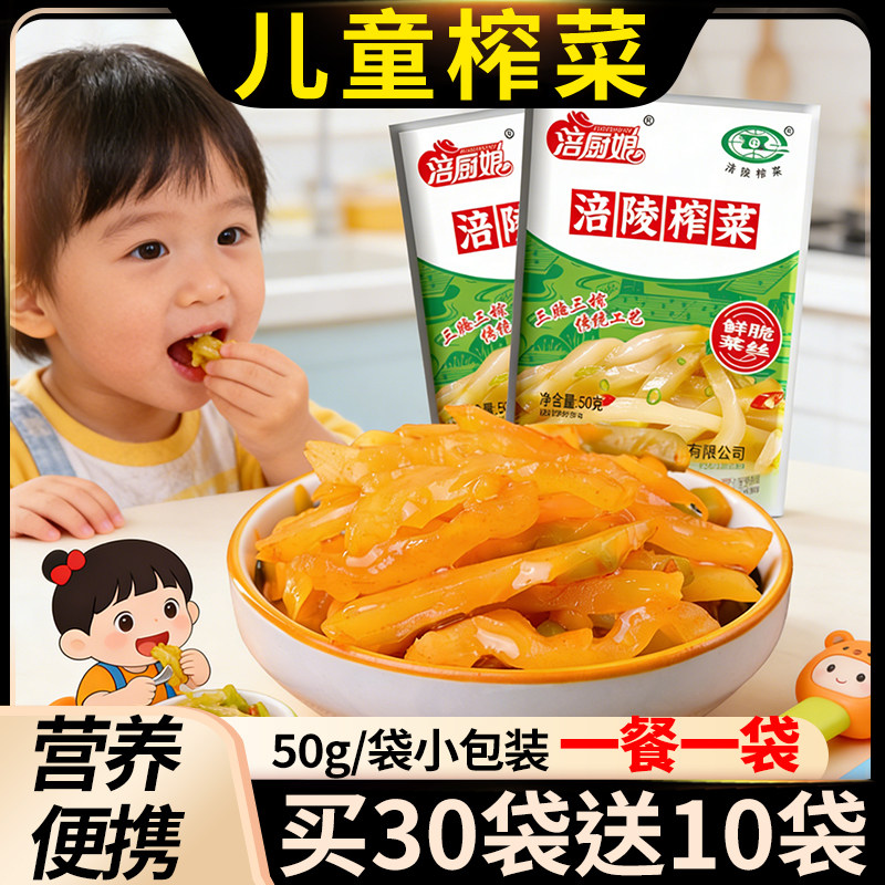 重庆涪厨娘涪陵榨菜丝50g小包装