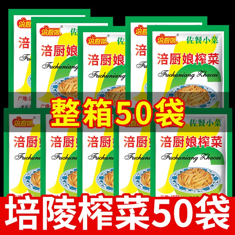 重庆涪陵榨菜丝50g*50包