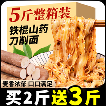 正宗铁棍山药刀削面5斤整箱面条挂面龙须面速食宽面铁桂铁杆铁棒