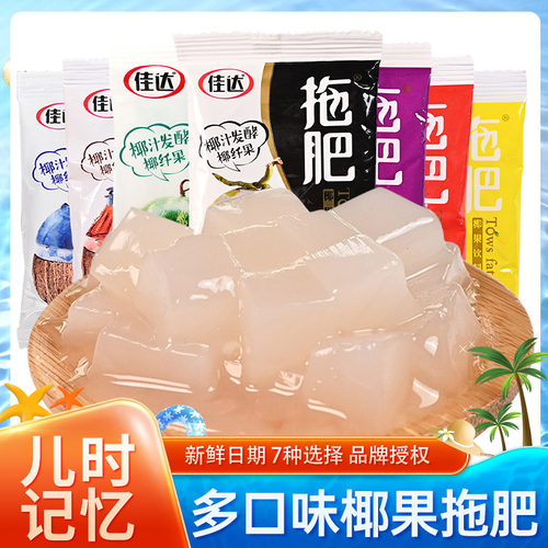 佳达拖肥椰果肉约35g*80包90后怀旧果冻饮料夏季椰果粒儿童小零食