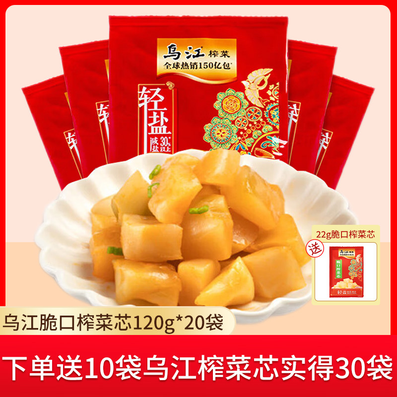 乌江脆口榨菜芯120g轻盐版重庆涪陵榨菜拌饭面咸菜佐餐泡菜下饭菜图片