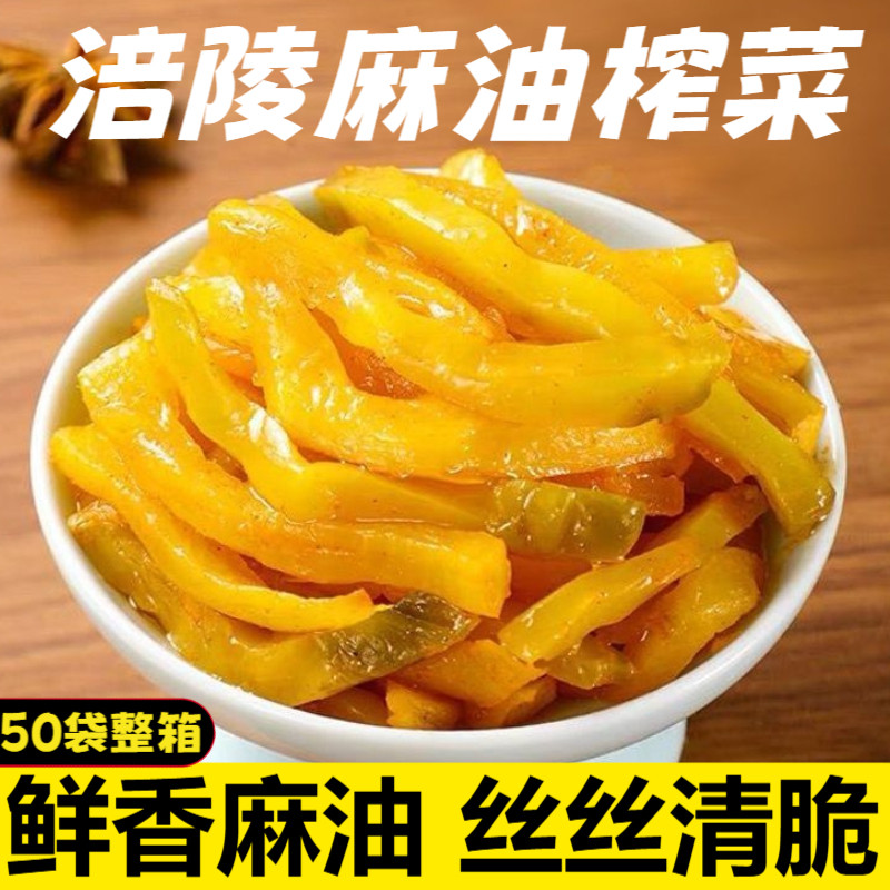 涪陵麻油榨菜40克独立包装正宗开胃菜家家常备配粥榨菜丝整箱