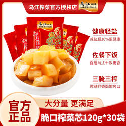 正宗乌江涪陵榨菜菜芯120g乌江牌榨菜轻盐版榨菜脆口芯咸菜下饭菜