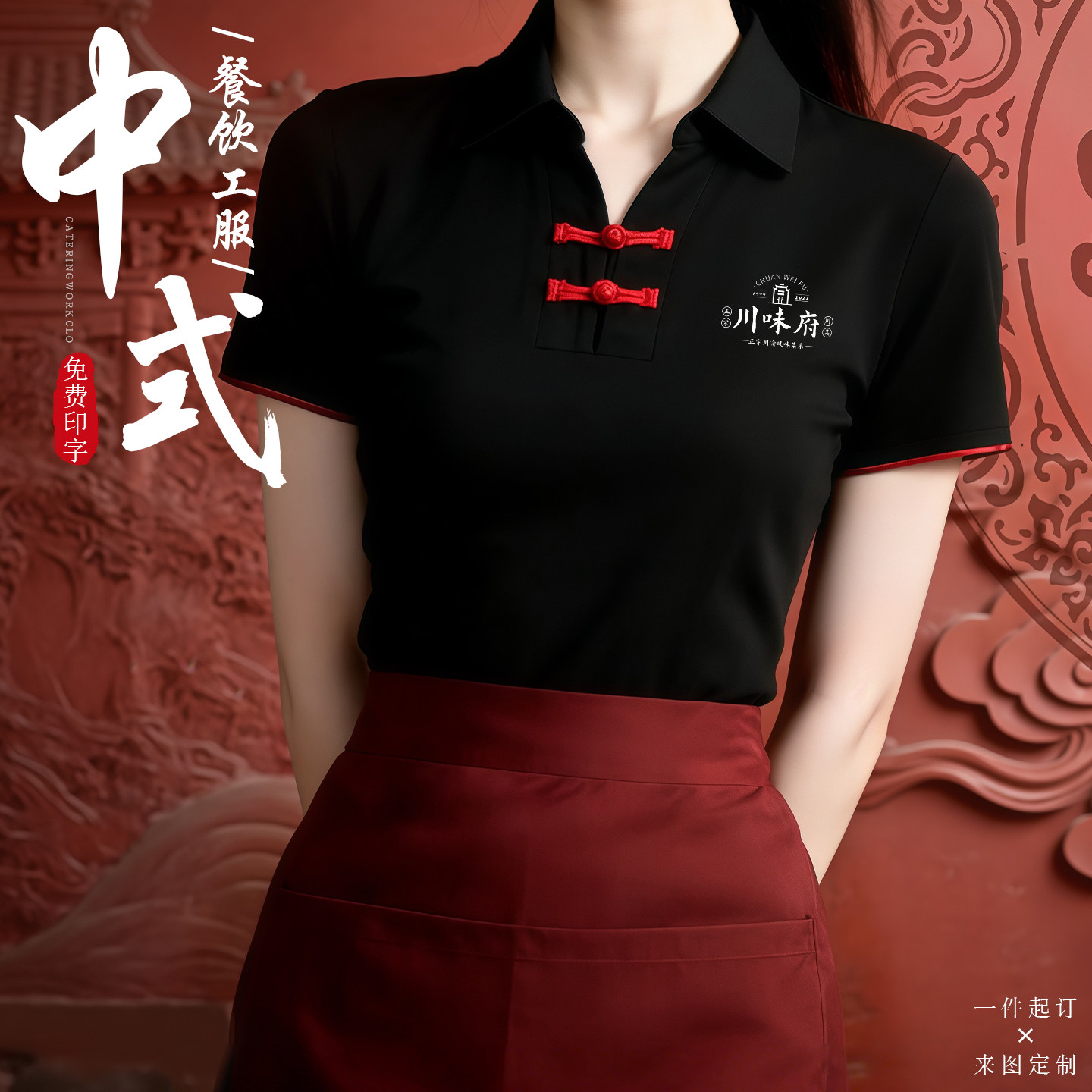 中式盘扣餐饮制服短袖夏季中餐厅火锅店服务员logo定制工装短袖