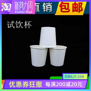 .果蔬一次性20ml多功能试吃小纸杯特小号用品30ml试饮杯杯子整箱