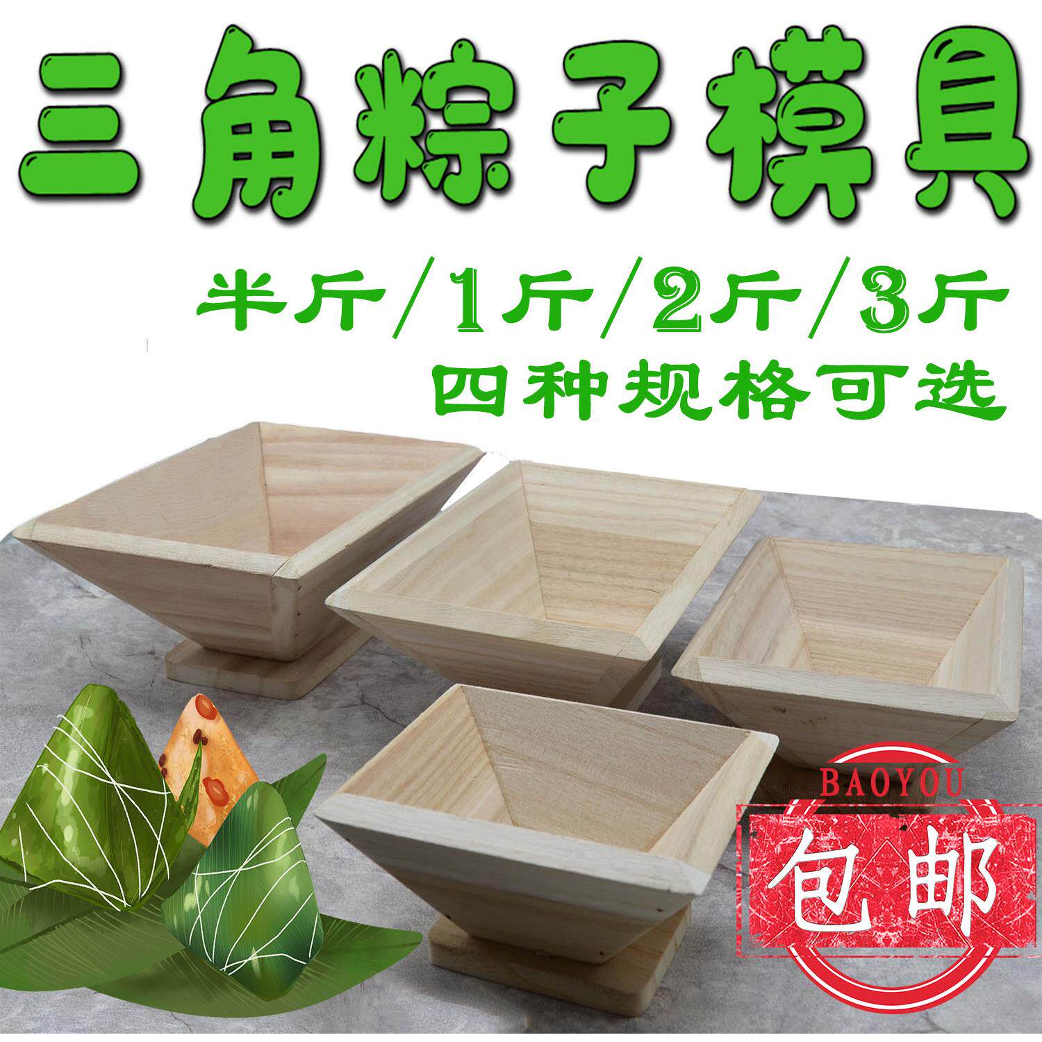 多款家用手工木制快速包粽子的模具神器三角商用包粽工具广西横