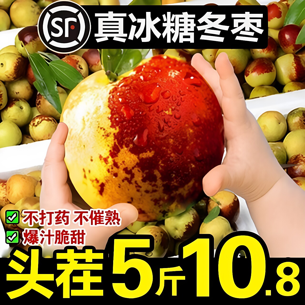 正宗山东沾化冬枣新鲜水果冰糖甜脆多汁新鲜大枣孕妇鲜枣整箱包邮