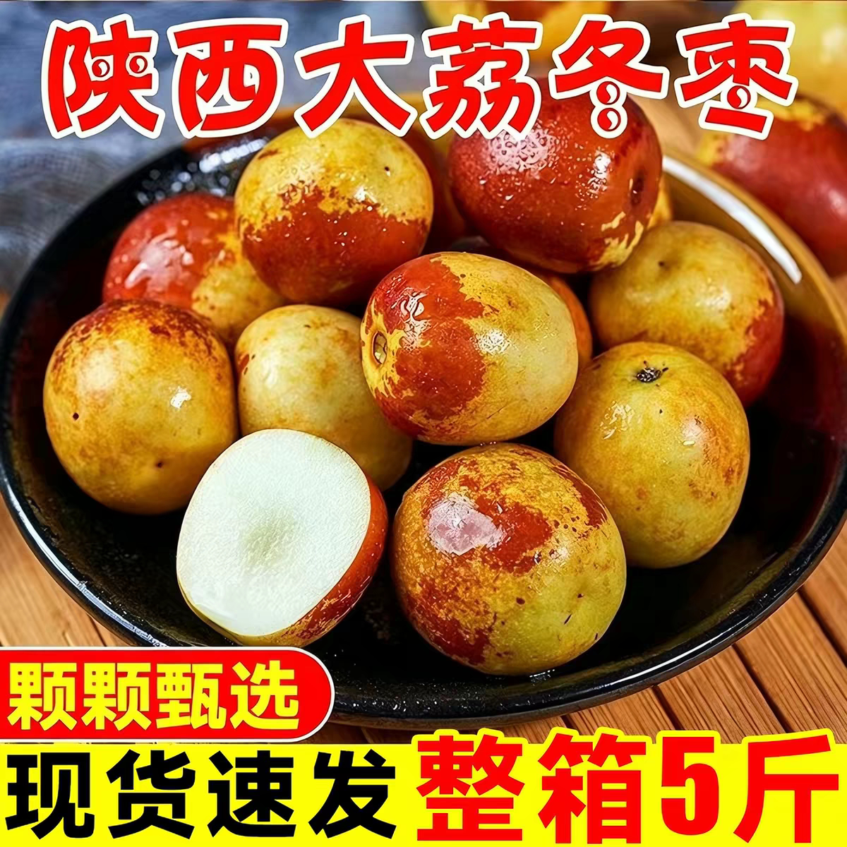 正宗陕西大荔冬枣新鲜水果冰糖甜脆多汁新鲜大枣孕妇鲜枣整箱包邮