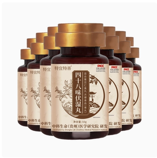 电视购物正品 瓶 同售 50g 特宜特善四十八味浓缩伏湿丸14瓶