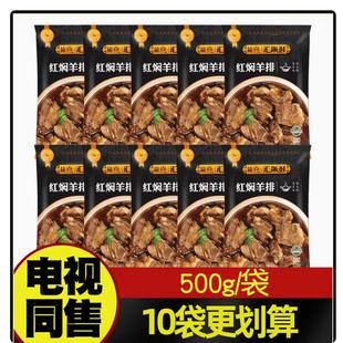 汇柒鲜锡林郭勒盟草原红焖羊排 500g/袋 电视购物节目同售