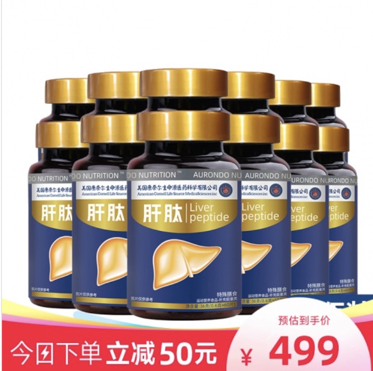 美国康奈尔生命源肝肽12瓶 60片/瓶 电视购物节目同款正品