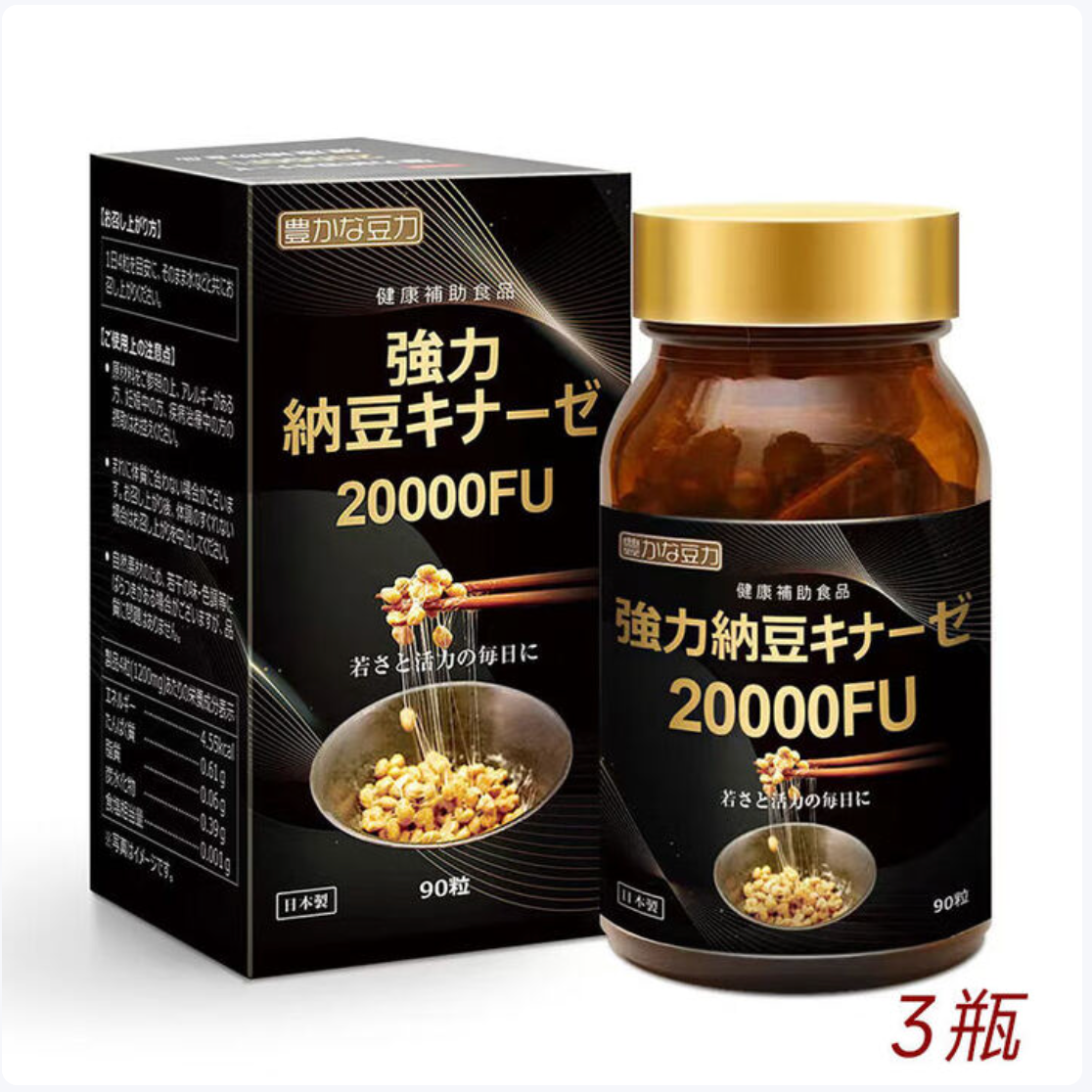 强力纳豆激酶日本原装进口提取物胶囊20000FU中老年保健护心血管
