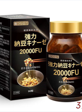 强力纳豆激酶日本原装进口提取物胶囊20000FU中老年保健护心血管