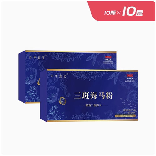 百年鑫堂三斑海马粉10盒 10瓶/盒 电视购物同款正品