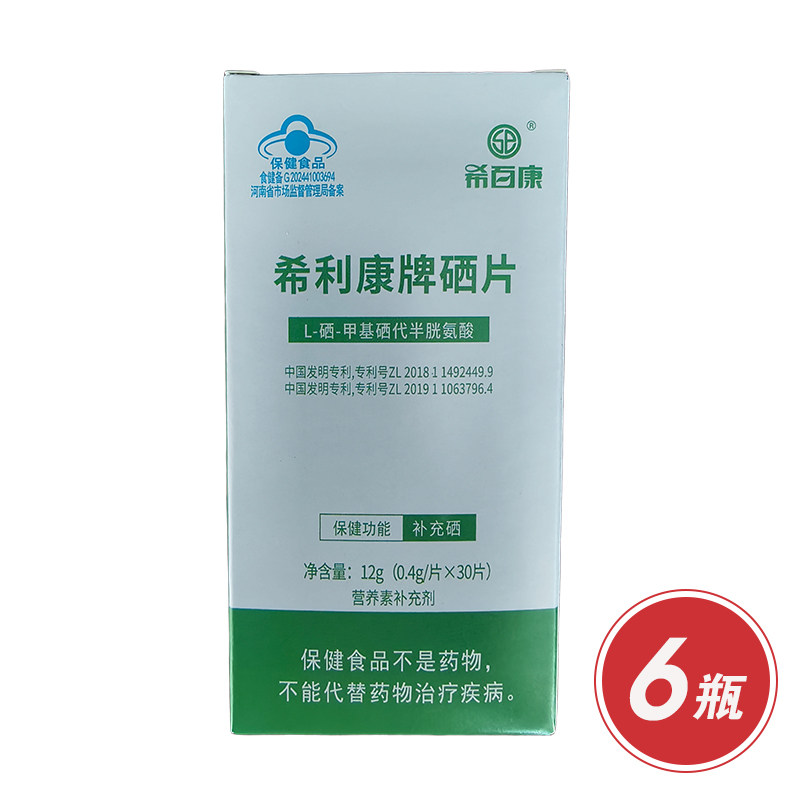 希利康牌硒片希北康电视同款补充硒元素专利硒甲基硒代半胱氨酸