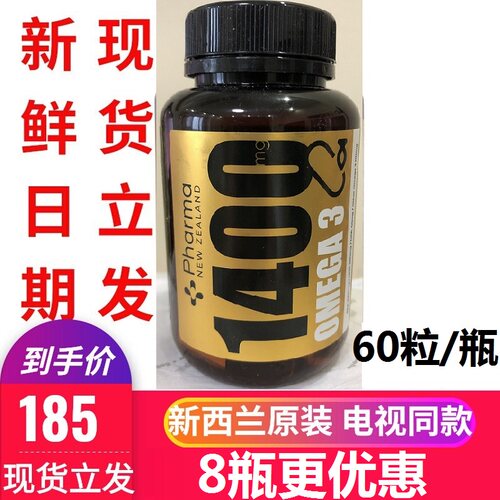 PharmaNewZealand超纯鱼油