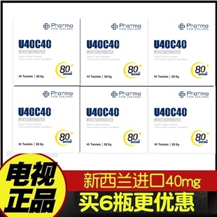 PHARMALAB 新西兰原装 瓶 45粒 电视购物 进口U40C40闪释控释片1瓶
