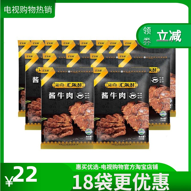 汇柒鲜锡盟草原即食酱牛肉