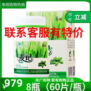 博可麦记麦绿素片60粒/瓶大麦苗营养博可牌麦记片电视同款8瓶