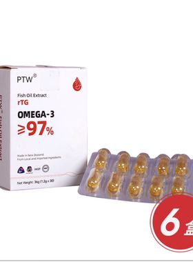 PTW新西兰原装进口PTW高纯度鱼油RTG型97%电视购物推荐 30粒/盒