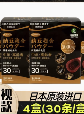 SANSEIKEN三生研日本原装进口15000FU纳豆激酶固体饮料30条/盒
