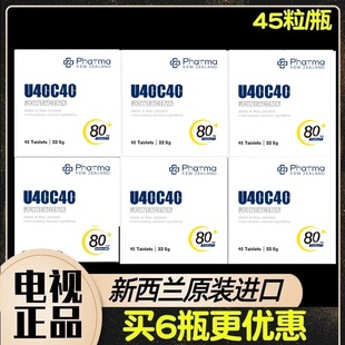 新西兰进口U40C40闪释控释片 新西兰制药非变性80mg二型骨胶原