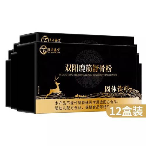 百年鑫堂双阳鹿筋舒骨粉 刘强推荐 12盒 (1gx10瓶)/盒 电视同售