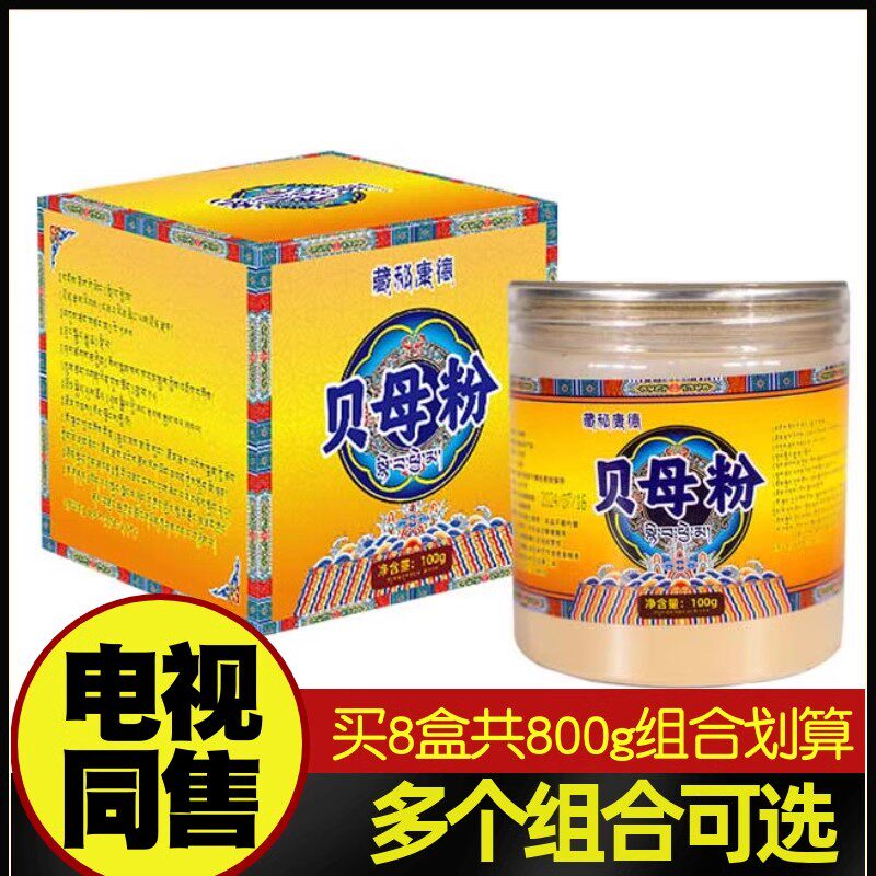 藏密康德贝母粉电视同款图片