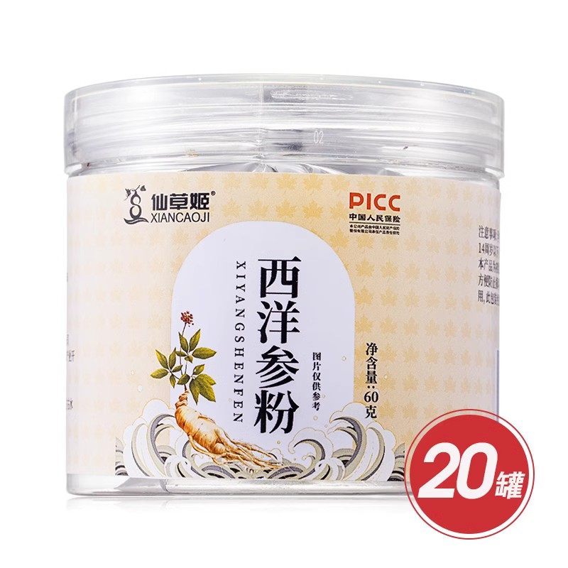 仙草姬西洋参粉20罐电视同款