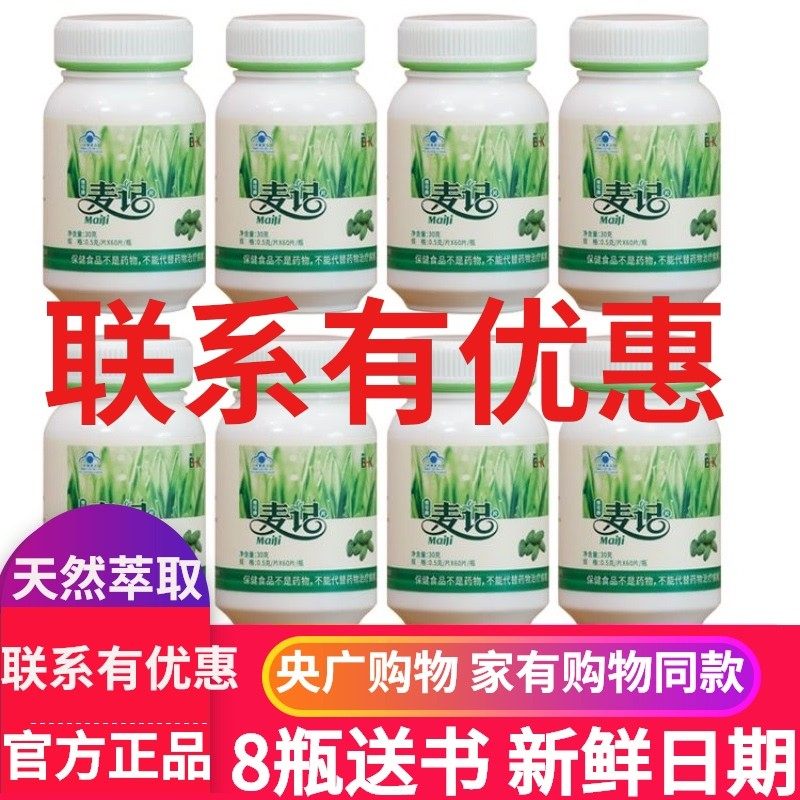 博可牌麦记片麦绿素植物营养素精华大麦嫩苗电视购物同款8盒装