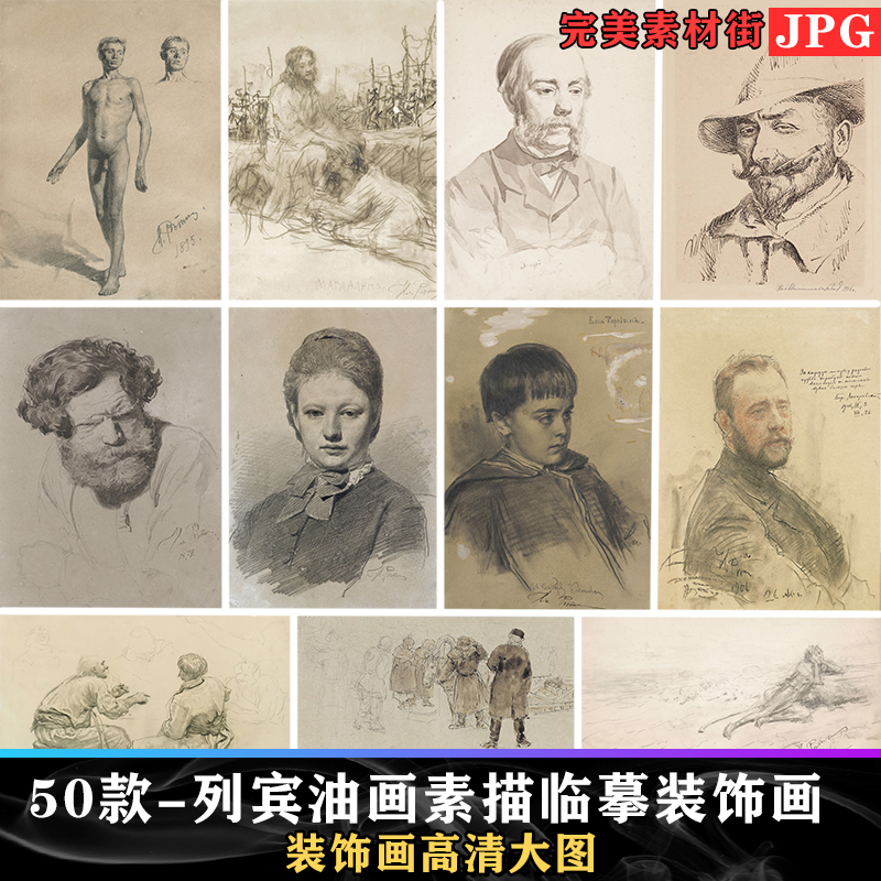 列宾高清油画集素描作品图片人物临摹装饰画素材伏尔加河上的纤夫