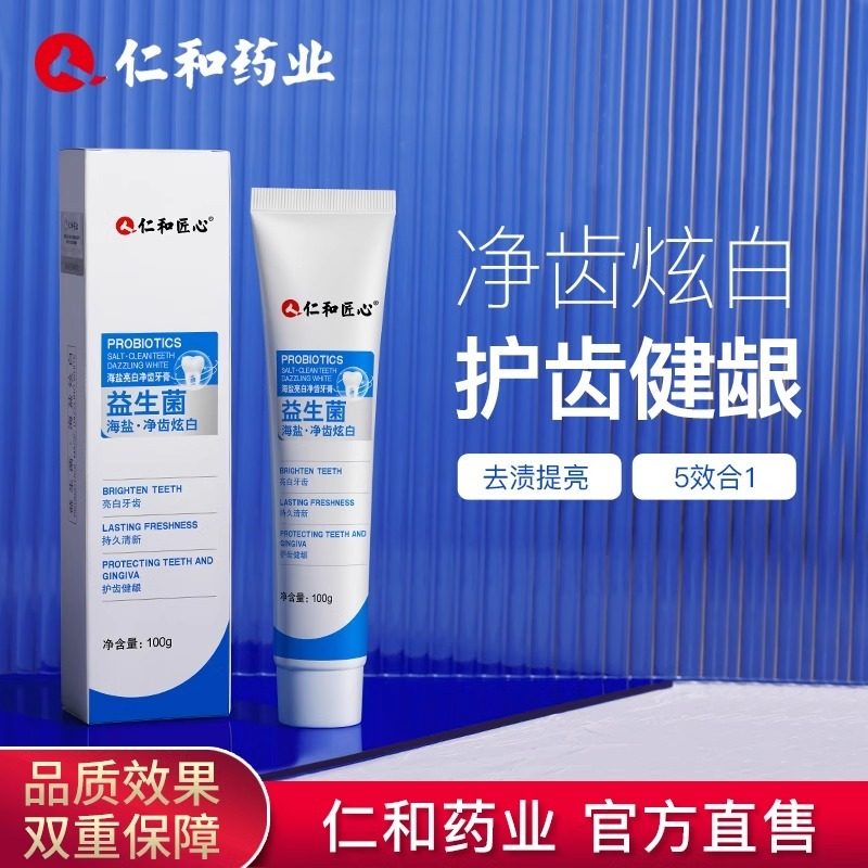 仁和匠心益生菌牙膏亮白牙齿护龈健齿深层清洁薄荷味清新口气常备